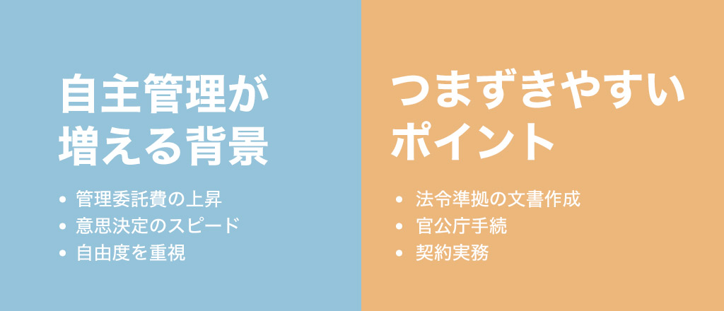 自主管理が増える背景と、つまずきやすいポイント